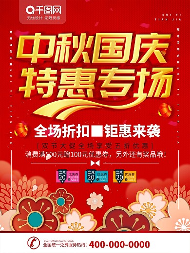 国庆美容海报转曲