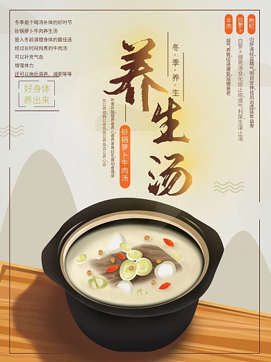 原创手绘小清新冬季养生汤海报
