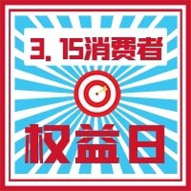 315新媒体自媒体公众号封面图次图