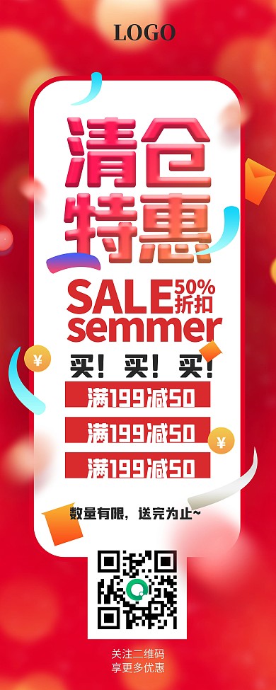 清仓展架清仓特卖限时大抢购促销海报购物