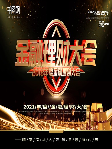 简约黑金色商业海报金融宣传海报psd