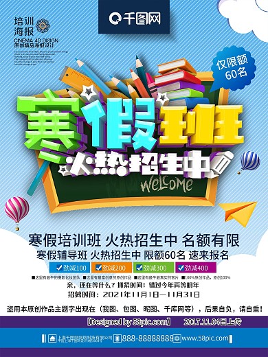 C4D精品渲染时尚炫彩寒假班招生海报设计