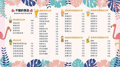 横板清新简约奶茶菜单