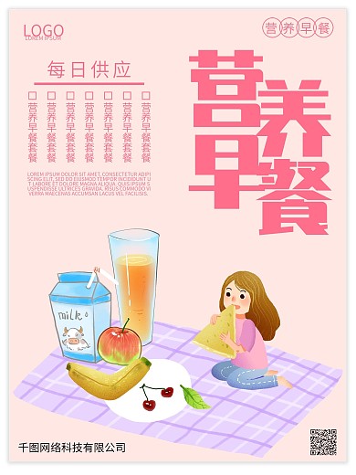 早餐海报图片