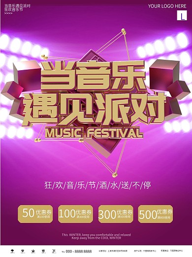 水墨音乐节海报设计