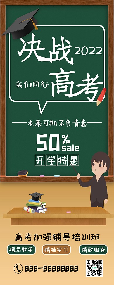 高考补习班易拉宝