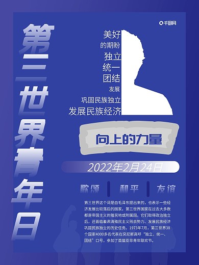 第三世界青年日宣传海报