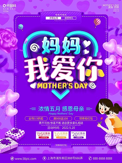 C4D创意立体字母亲节促销宣传海报