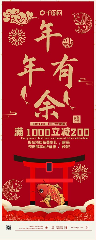 喜庆大气年年有余新年促销X展架