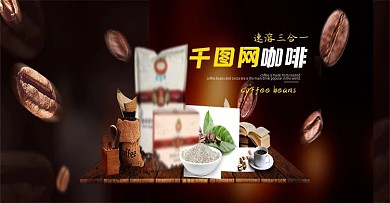 天猫淘宝咖啡海报