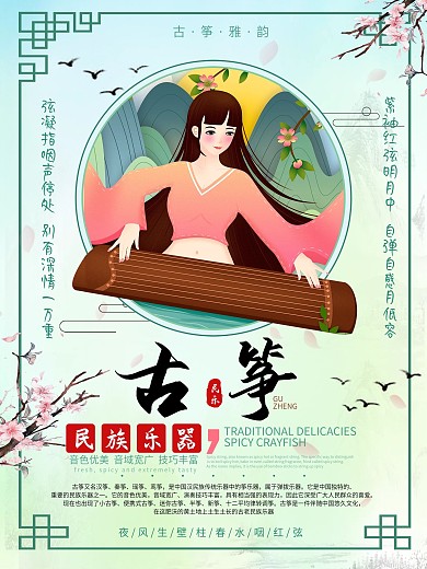 古筝