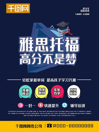 简约雅思托福培训辅导班创意海报