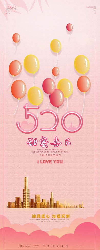520情人节房地产促销海报简约风粉色浪漫