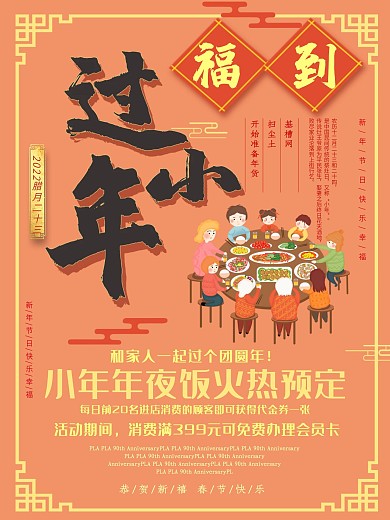 创意珊瑚红色喜庆过小年餐厅促销年夜饭海报