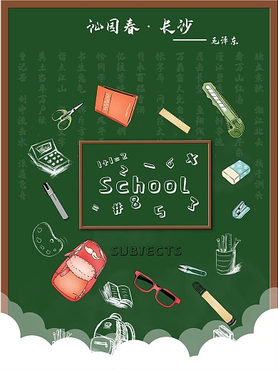 创意彩绘校园元素背景矢量素材图片
