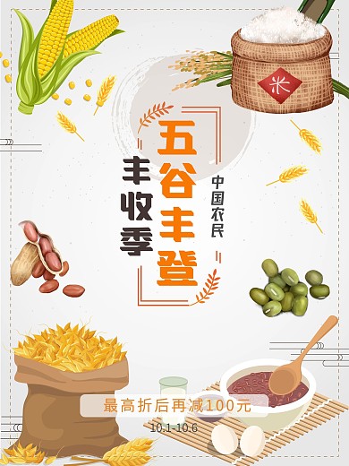 丰收节节日海报