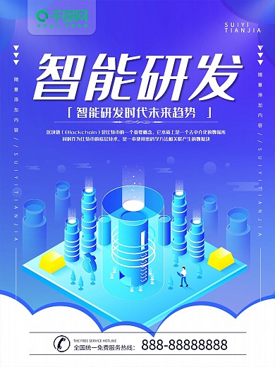 简约蓝色2.5d智能科技宣传海报psd