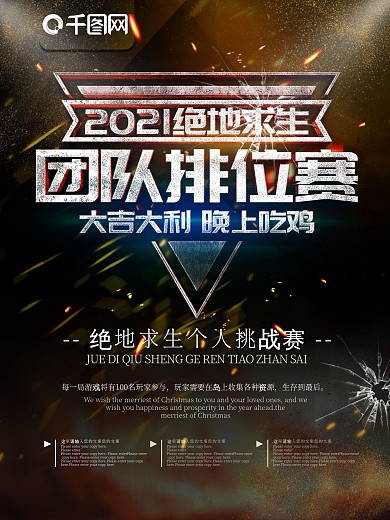 游戏绝地求生海报吃鸡游戏