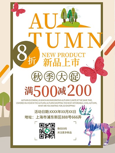 秋季上新时尚扁平化新品促销宣传海报