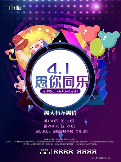 愚人节商业海报