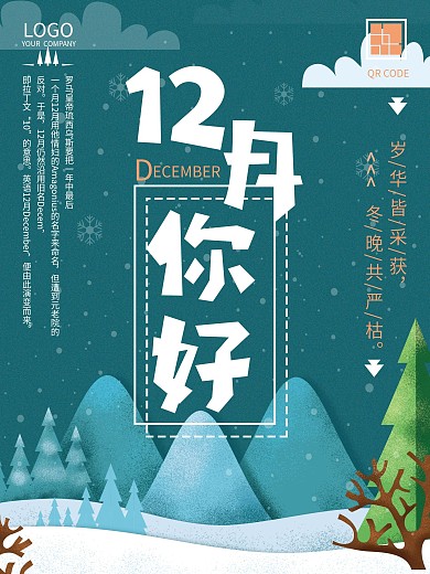 12月你好简约清新海报