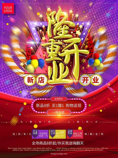 原创C4D喜庆开业海报
