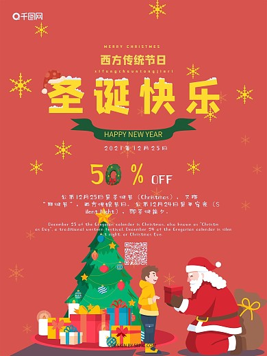 圣诞快乐营销祝福海报