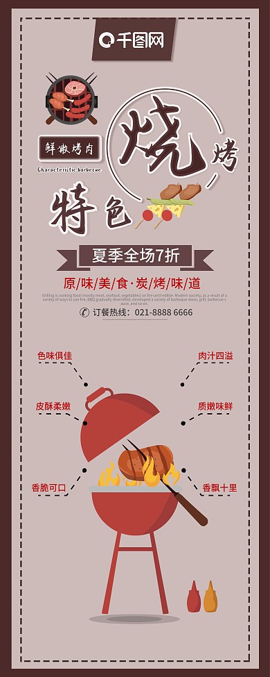 烧烤喷绘促销展板