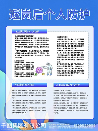 预防冠状病毒返岗后个人防护