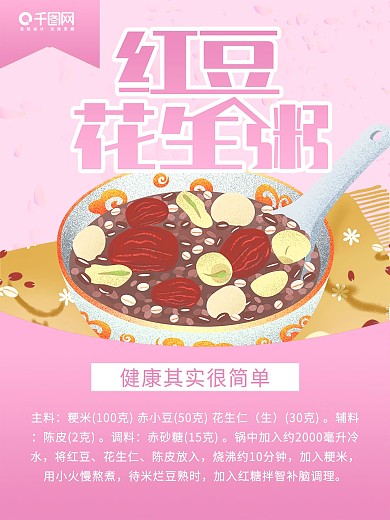 粥宣传海报