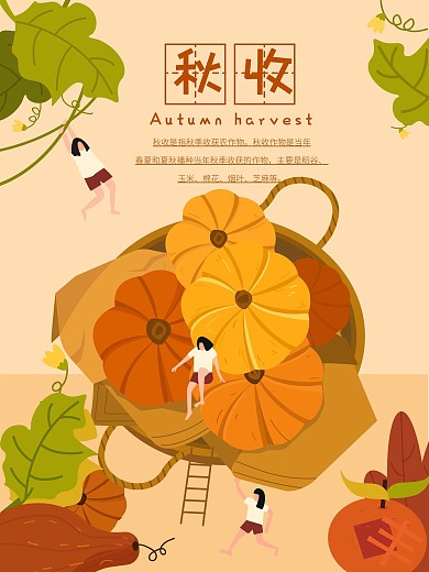 原创扁平插画秋收海报