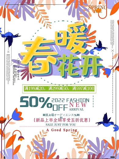 春暖花开促销海报设计psd模板
