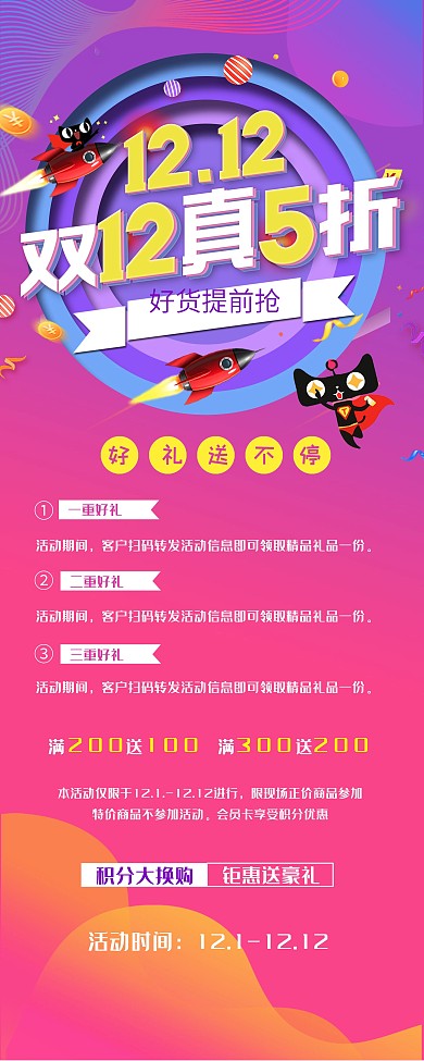 双十二促销活动展架