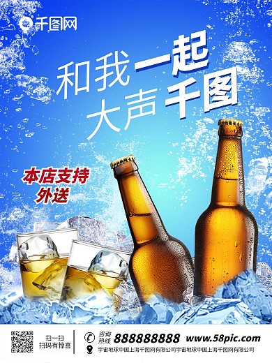 哈尔滨啤酒海报