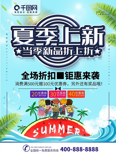 夏季海报棕榈树设计