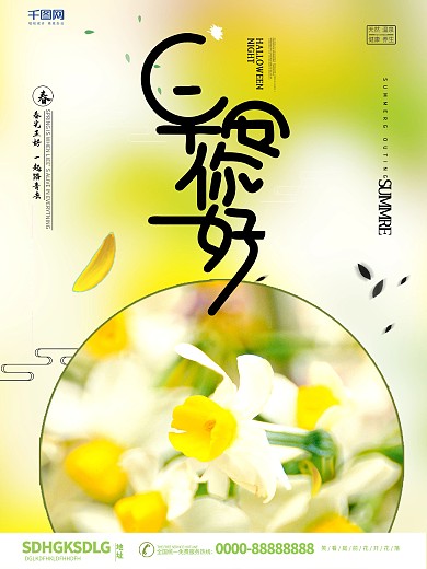 唯美简约你好早安海报