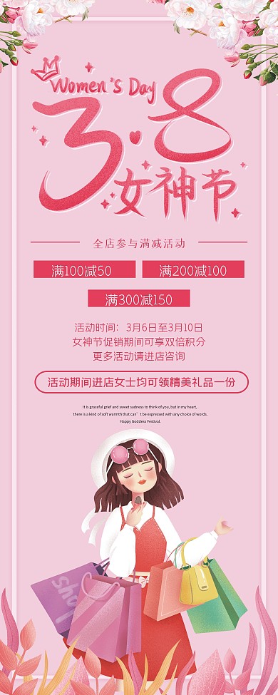 三八展架 妇女节 女神节 三八 38