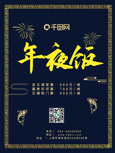 2018奢华大气除夕年夜饭