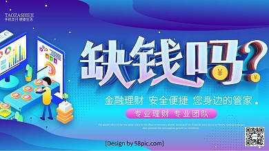 蓝色科技风缺钱吗金融理财展板