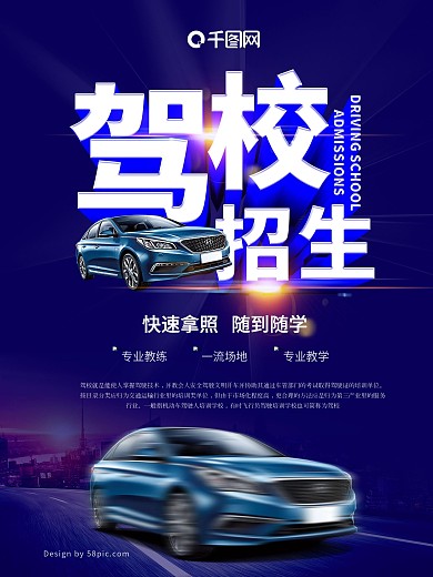 驾校招生
