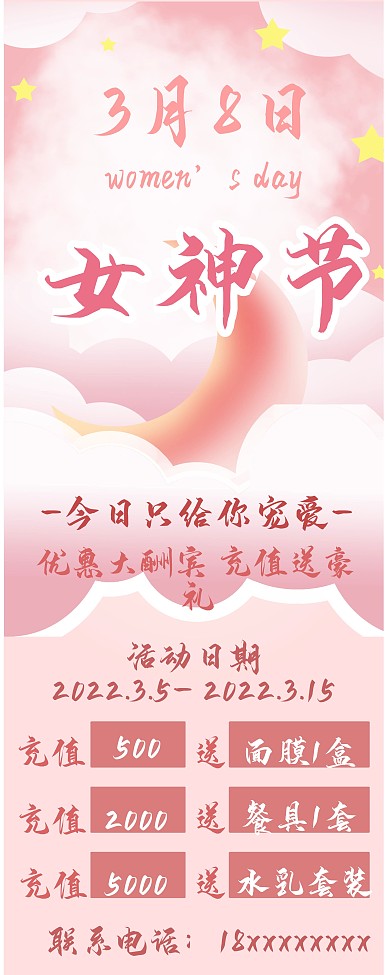 38妇女节女神节易拉宝X展架活动展板