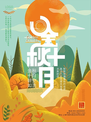 金秋十月原创手绘插画海报