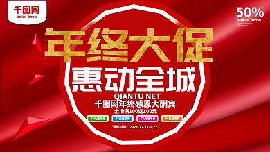 年终大促惠动全城