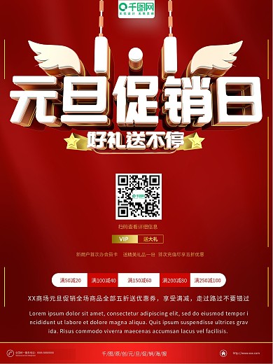 元旦促销日促销海报