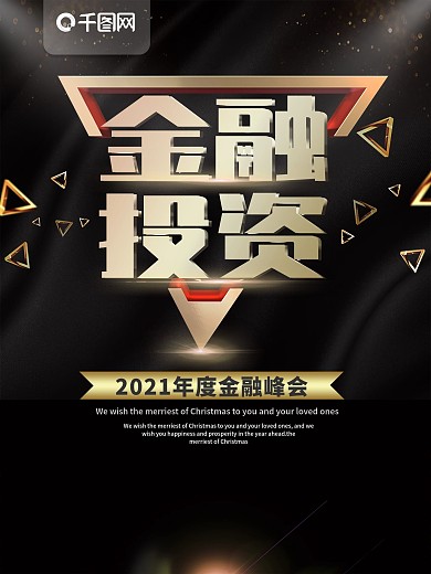 简约黑金色金融海报金融投资宣传海报psd