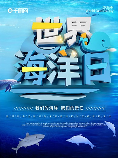 世界海洋日公益海报设计
