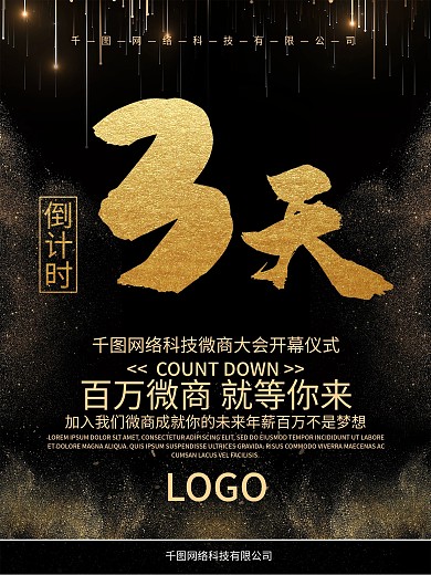 微信倒计时海报设计