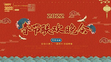 2021春节联欢晚会大气红中国古风展板