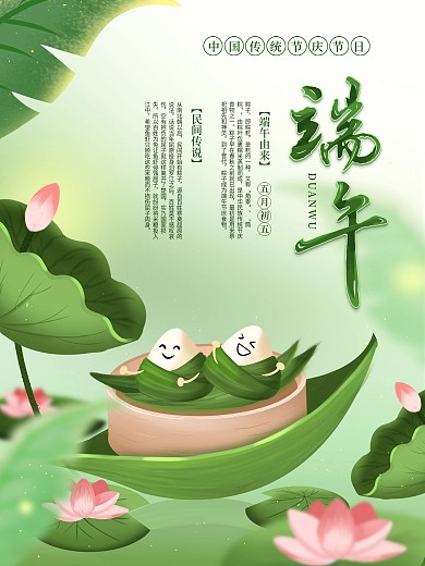 原创端午节插画海报
