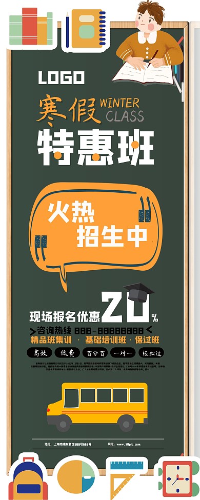 寒假特惠班展架